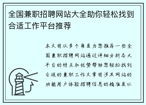 全国兼职招聘网站大全助你轻松找到合适工作平台推荐