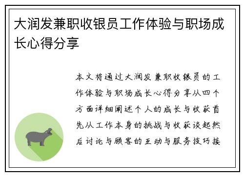 大润发兼职收银员工作体验与职场成长心得分享