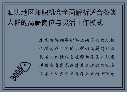 泗洪地区兼职机会全面解析适合各类人群的高薪岗位与灵活工作模式