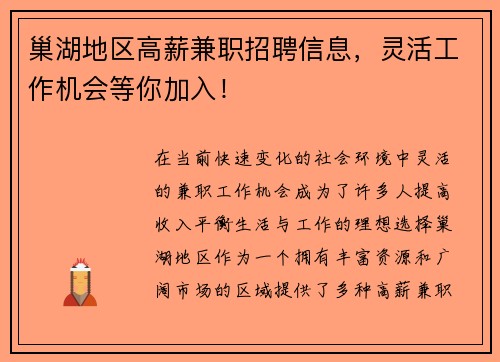 巢湖地区高薪兼职招聘信息，灵活工作机会等你加入！