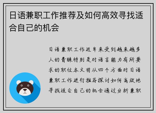 日语兼职工作推荐及如何高效寻找适合自己的机会