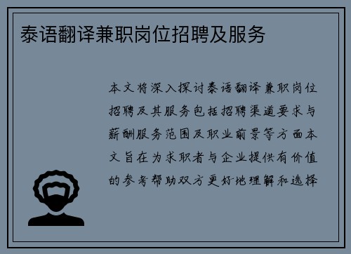 泰语翻译兼职岗位招聘及服务