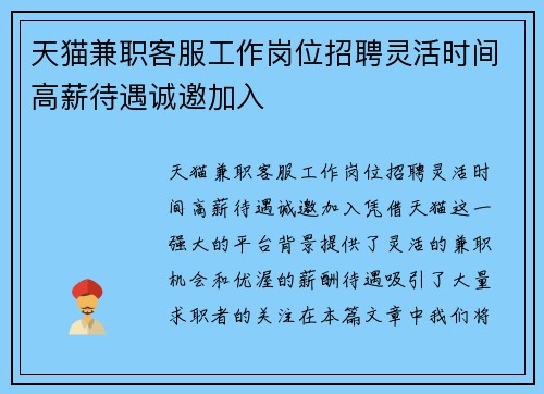 天猫兼职客服工作岗位招聘灵活时间高薪待遇诚邀加入