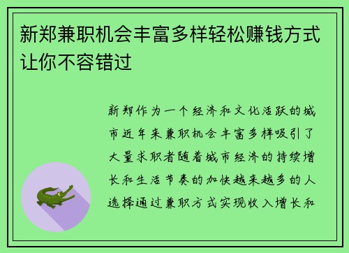 新郑兼职机会丰富多样轻松赚钱方式让你不容错过
