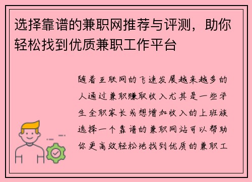 选择靠谱的兼职网推荐与评测，助你轻松找到优质兼职工作平台