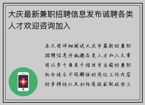 大庆最新兼职招聘信息发布诚聘各类人才欢迎咨询加入