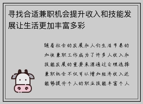 寻找合适兼职机会提升收入和技能发展让生活更加丰富多彩