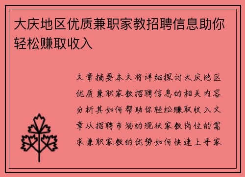 大庆地区优质兼职家教招聘信息助你轻松赚取收入
