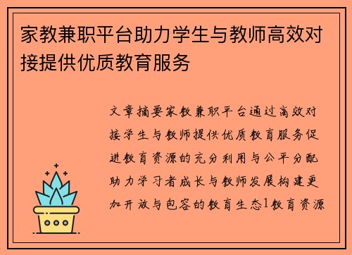 家教兼职平台助力学生与教师高效对接提供优质教育服务