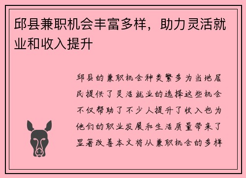 邱县兼职机会丰富多样，助力灵活就业和收入提升