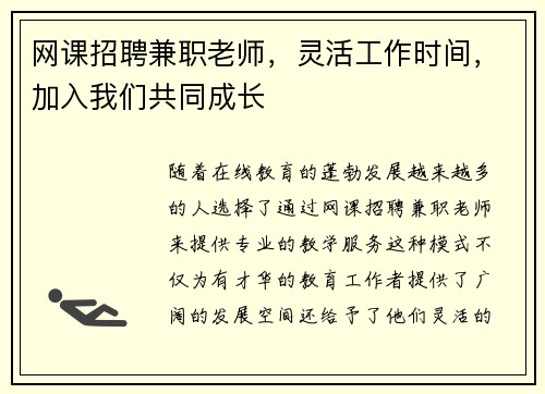 网课招聘兼职老师，灵活工作时间，加入我们共同成长