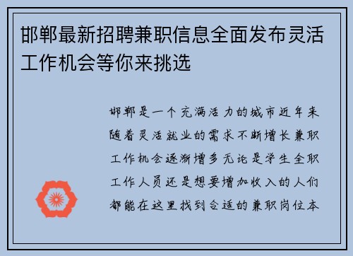 邯郸最新招聘兼职信息全面发布灵活工作机会等你来挑选