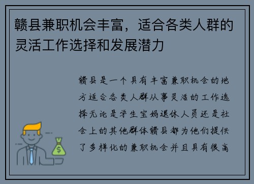 赣县兼职机会丰富，适合各类人群的灵活工作选择和发展潜力