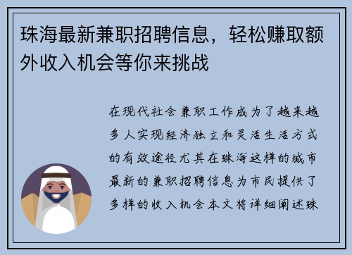珠海最新兼职招聘信息，轻松赚取额外收入机会等你来挑战