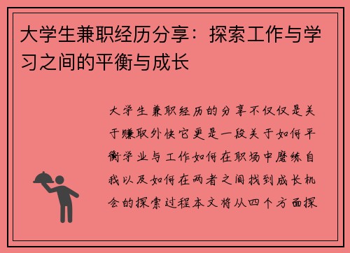 大学生兼职经历分享：探索工作与学习之间的平衡与成长
