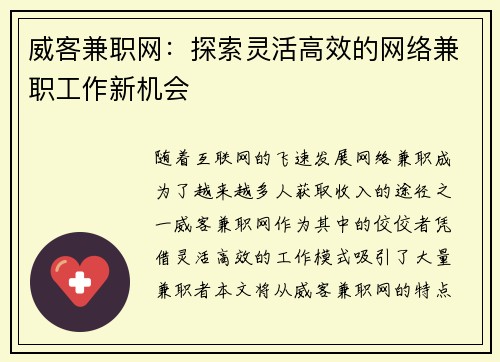 威客兼职网：探索灵活高效的网络兼职工作新机会