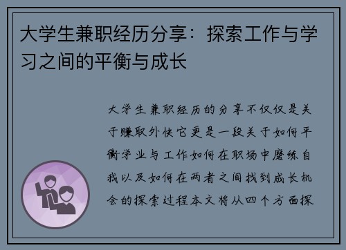 大学生兼职经历分享：探索工作与学习之间的平衡与成长