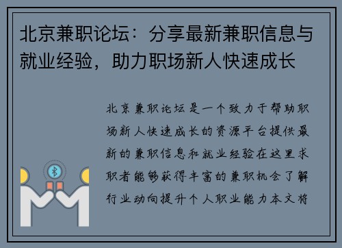 北京兼职论坛：分享最新兼职信息与就业经验，助力职场新人快速成长