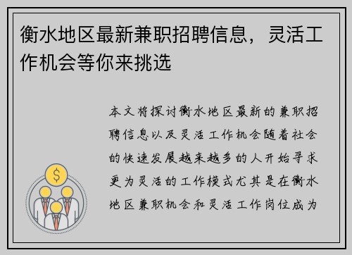 衡水地区最新兼职招聘信息，灵活工作机会等你来挑选