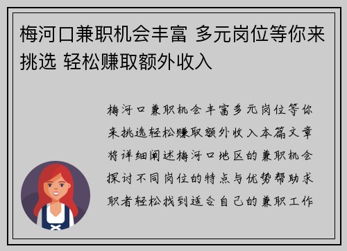 梅河口兼职机会丰富 多元岗位等你来挑选 轻松赚取额外收入