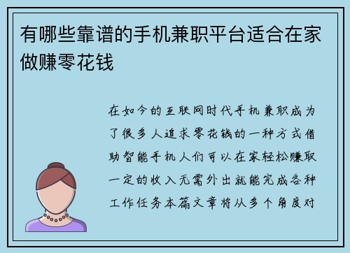 有哪些靠谱的手机兼职平台适合在家做赚零花钱