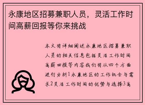 永康地区招募兼职人员，灵活工作时间高薪回报等你来挑战