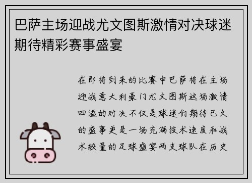 巴萨主场迎战尤文图斯激情对决球迷期待精彩赛事盛宴