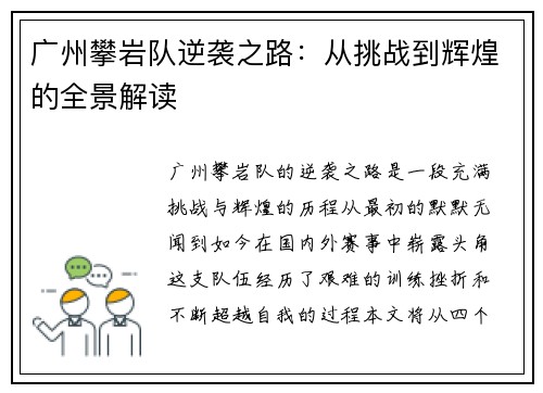 广州攀岩队逆袭之路：从挑战到辉煌的全景解读