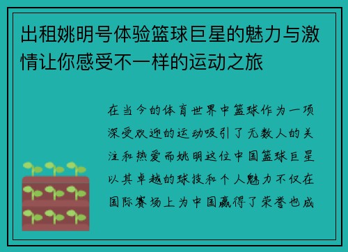 出租姚明号体验篮球巨星的魅力与激情让你感受不一样的运动之旅