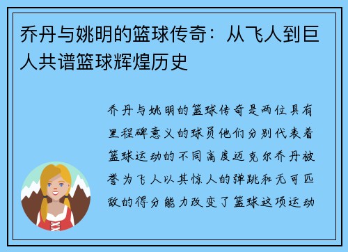 乔丹与姚明的篮球传奇：从飞人到巨人共谱篮球辉煌历史
