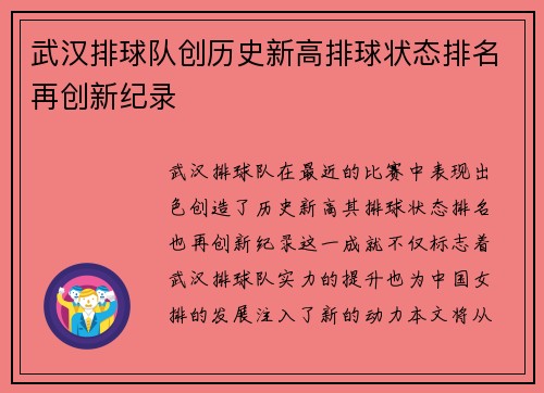 武汉排球队创历史新高排球状态排名再创新纪录
