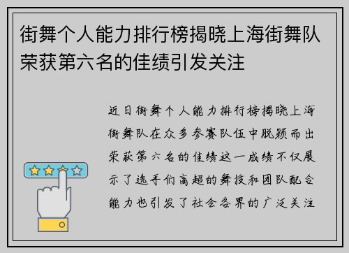 街舞个人能力排行榜揭晓上海街舞队荣获第六名的佳绩引发关注