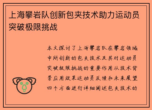 上海攀岩队创新包夹技术助力运动员突破极限挑战