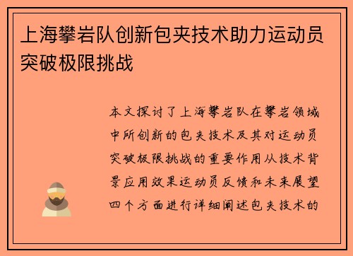 上海攀岩队创新包夹技术助力运动员突破极限挑战