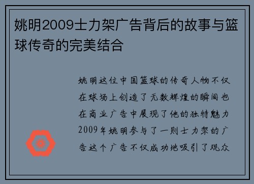 姚明2009士力架广告背后的故事与篮球传奇的完美结合