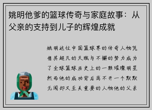 姚明他爹的篮球传奇与家庭故事：从父亲的支持到儿子的辉煌成就