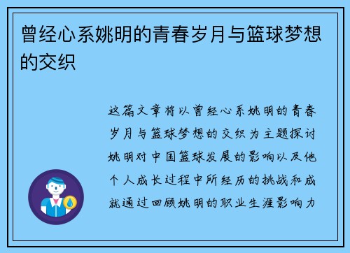 曾经心系姚明的青春岁月与篮球梦想的交织