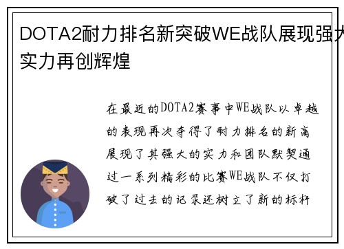 DOTA2耐力排名新突破WE战队展现强大实力再创辉煌