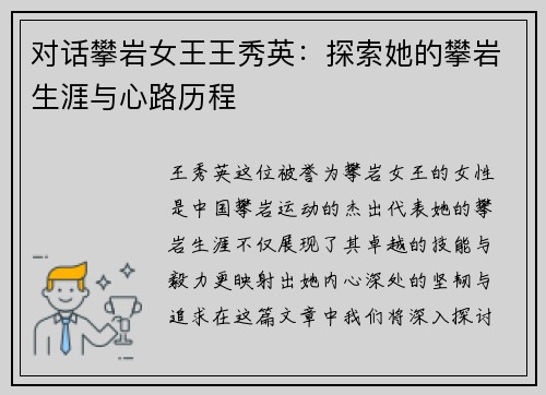 对话攀岩女王王秀英：探索她的攀岩生涯与心路历程