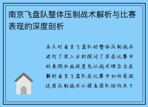 南京飞盘队整体压制战术解析与比赛表现的深度剖析