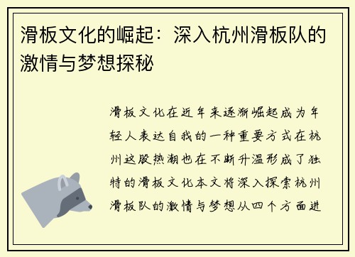 滑板文化的崛起：深入杭州滑板队的激情与梦想探秘