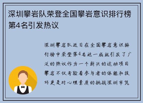 深圳攀岩队荣登全国攀岩意识排行榜第4名引发热议