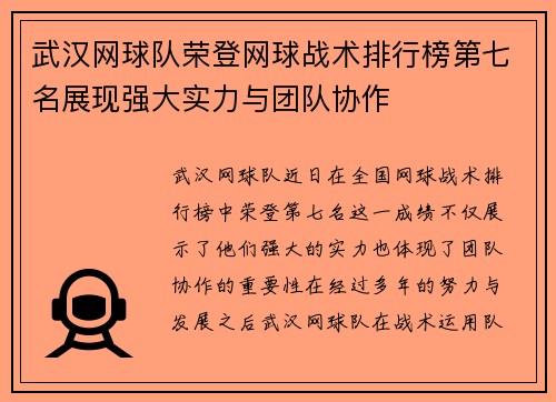 武汉网球队荣登网球战术排行榜第七名展现强大实力与团队协作