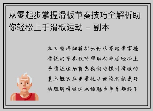 从零起步掌握滑板节奏技巧全解析助你轻松上手滑板运动 - 副本