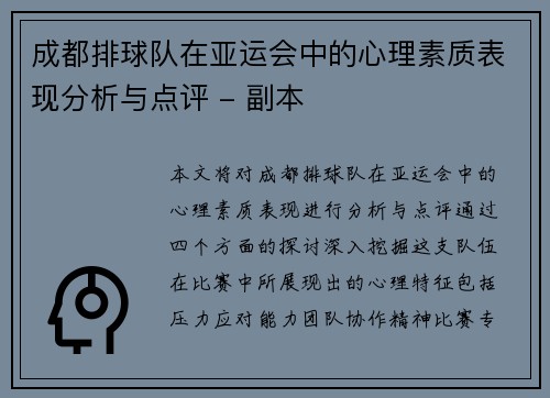 成都排球队在亚运会中的心理素质表现分析与点评 - 副本