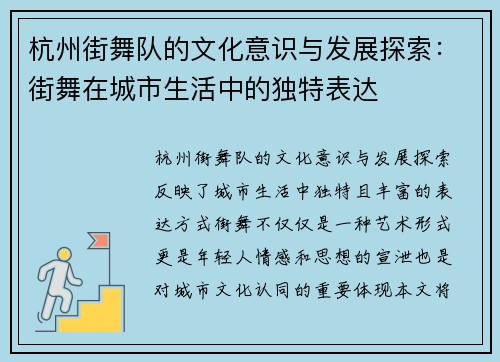 杭州街舞队的文化意识与发展探索：街舞在城市生活中的独特表达