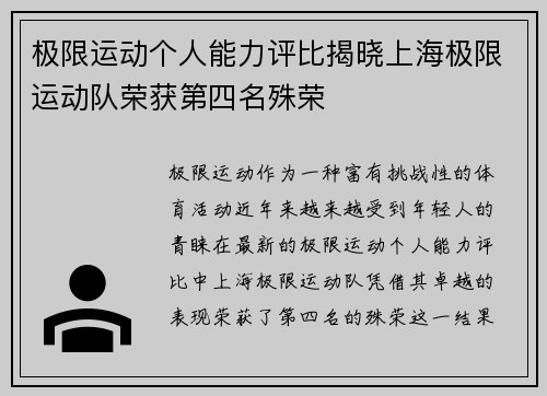 极限运动个人能力评比揭晓上海极限运动队荣获第四名殊荣