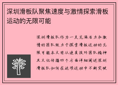 深圳滑板队聚焦速度与激情探索滑板运动的无限可能