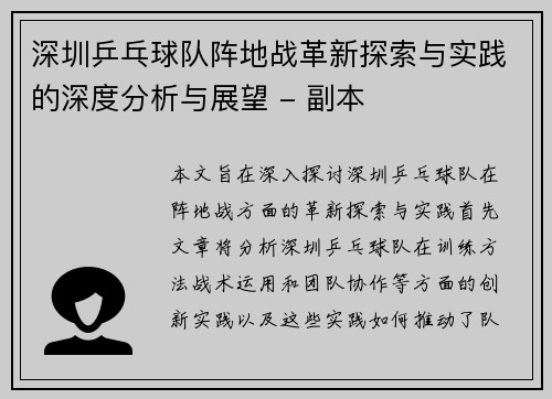 深圳乒乓球队阵地战革新探索与实践的深度分析与展望 - 副本
