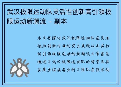 武汉极限运动队灵活性创新高引领极限运动新潮流 - 副本